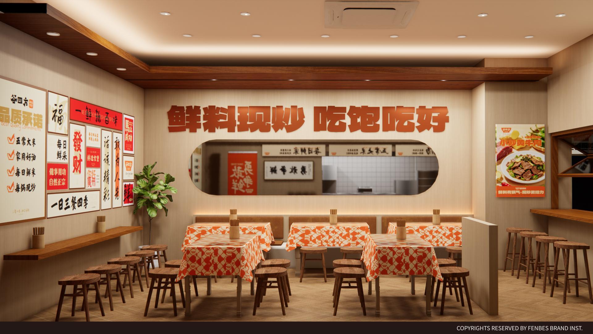 谷四方门店用餐区效果图